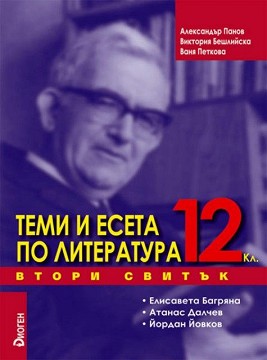       12.  -   -  ,  ,   - 