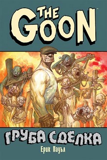 The Goon:   -   - 