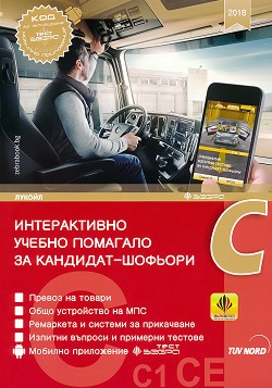    - 2018 :  C, C1  CE - 