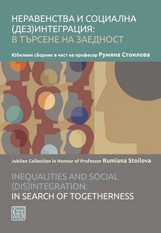    ():     : Inequalities and Social (Dis)integration: In Search of Togetherness - 