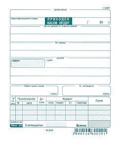 Приходен касов ордер - формуляр