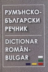 -  / Dictionar Roman-Bulgar - 