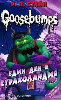 Goosebumps:     -    - 