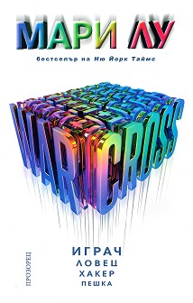 Warcross. , , ,  -   - 