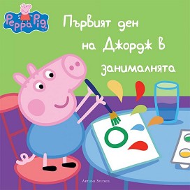 Peppa Pig:       - 