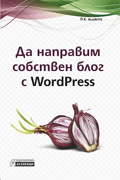      WordPress - D.K. Academy - 