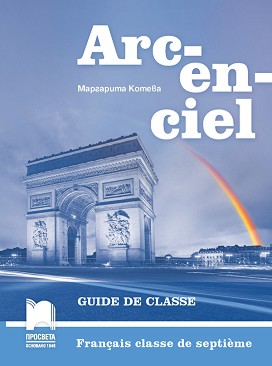 Arc-en-ciel:        7.  -   -   