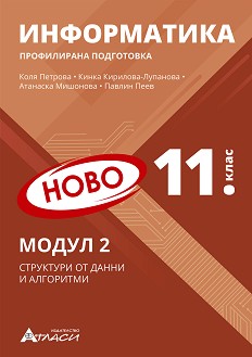   11.  -   :  2:      -  ,  -,  ,   - 