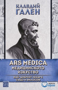 Ars Medica:   -   - 