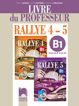 Rallye 4 - 5 - B1:        9.  10.  -  ,  ,   -   