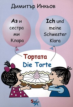     :  : Ich und meine Schwester Klara: Die Torte -   -  