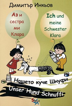    :    : Ich und meine Schwester Klara: Unser Hund Schnuffi -   -  