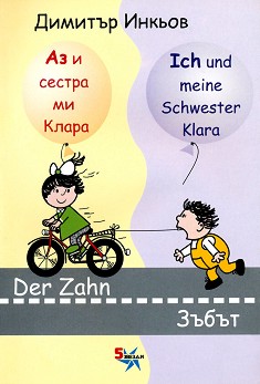     :  : Ich meine Schwester: Der Zahn -   -  