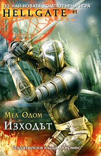 Hellgate:  -   - 
