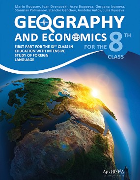 Geography and economics for 8. Grade :          8.  - Marin Roussev, Ivan Drenovski, Asya Bogoeva, Gergana Ivanova, Stanislav Polimenov, S. Genchev, A. Antov, J. Kyoseva - 
