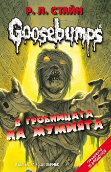 Goosebumps:     -    - 