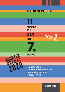 11             7.  -  2 -   - 