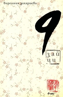 9  -   - 