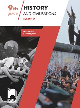 History and Civilisations for 9. Grade - part 2 :        9.     - Mihail Gruev, Boris Stoyanov - 