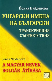    : ,  : A Magyar Nevek Bolgar Atirasa -   - 
