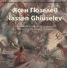   . :   : Modern Bulgarian Art. Names: Iassen Ghiuselev -   - 