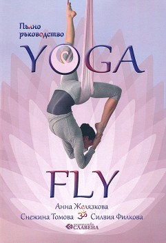  : Yoga Fly -  ,  ,   - 