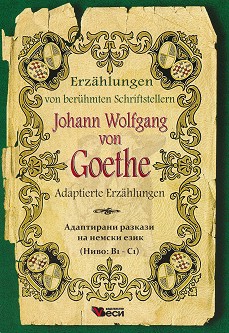 Erzahlungen von beruhmten Schriftstellern: Johann Wolfgang von Goethe - Adaptierte Erzahlungen - Johann Wolfgang von Goethe - 