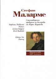  .  / Stephane Mallarme. Poemes -   - 