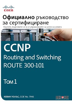CCNP Routing and Switching Route 300-101:     -  1 -   - 