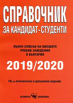   - 2019 / 2020 - 