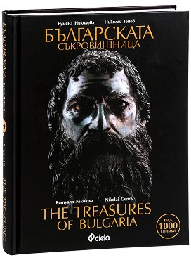   : The Treasures of Bulgaria -  ,   - 