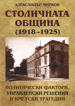   (1918 - 1925):  ,      -   - 