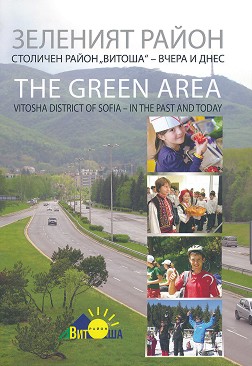  .   "" -    : The Green Area Vitosha. District of Sofia - in the past and today -   - 