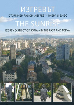 .   "" -    : The Sunrise Izgrev. District of Sofia - in the past and today -   - 