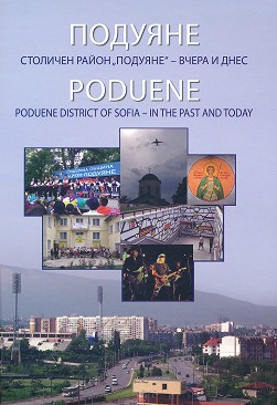 .   "" -    : Poduene. District of Sofia - in the past and today -   - 