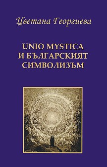 Unio Mystica    -   - 