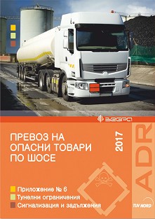       ADR 2017 - 