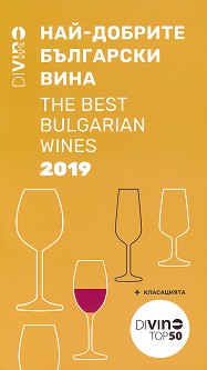 DiVino Guide 2019: -   : The Best Bulgarian Wines - 
