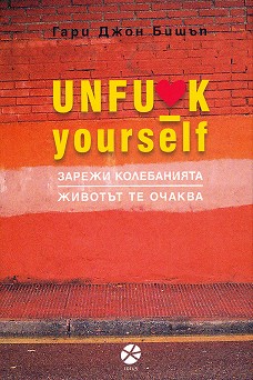 Unfu*k Yourself.  .    -    - 
