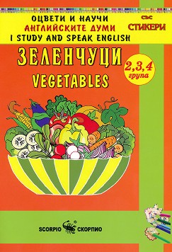     :  +  : I Study and Speak English: Vegetables -  