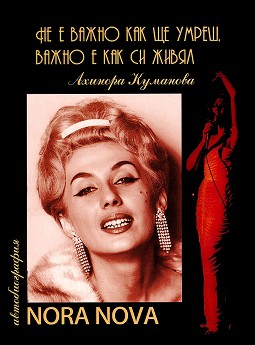 Nora Nova.  :      ,      + CD -   - 