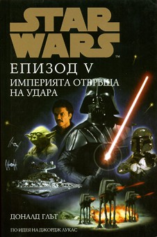 Star Wars:  V -     -   - 