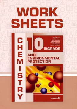 Work Sheet for Chemistry and Environmental Protection for 10. Grade :           10.  - Mitka Pavlova, Milena Kirova, Elena Boyadzhieva, Nevena Varbanova, Valentina Ivanova, Irina Andonova, Veselina Rangelova - 
