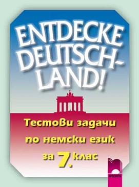 Entdecke Deutschland!       7.  -  ,   - 