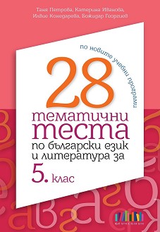 28         5.  -  ,  ,  ,   - 