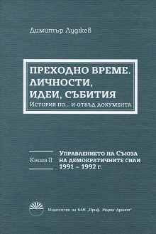  . , ,  -  2:       1991 - 1992 . -   - 