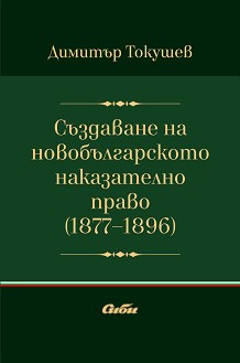      1877 - 1896 -   - 