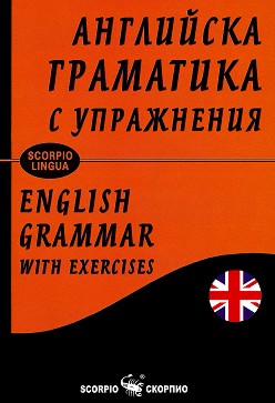     : English grammar with exercises -  ,   - 