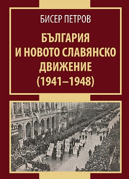      1941 - 1948 -   - 