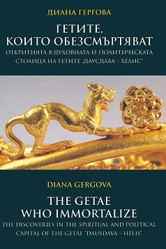,  .         " - " : The Getae who immortalize. The discoveries in the spiritual and political capital of the Getae "Dausdava - Helis" -   - 